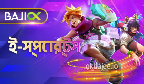 ok tk ই-স্পোর্টস খাত