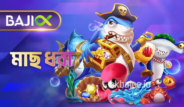 ok tk এর মাছ ধরার কার্যকলাপ