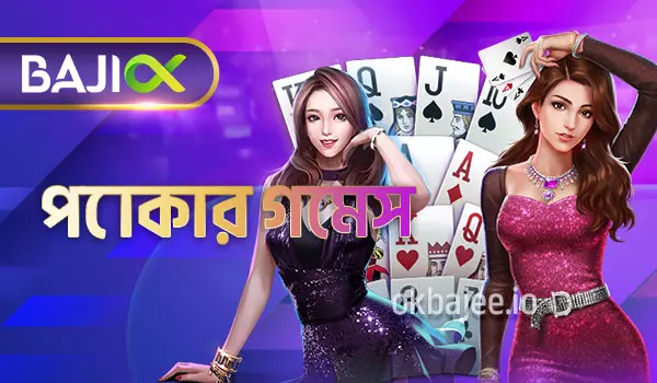 ok tk পোকার খেলার ধরনসমূহ