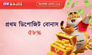 প্রাথমিক ডিপোজিটে বোনাস